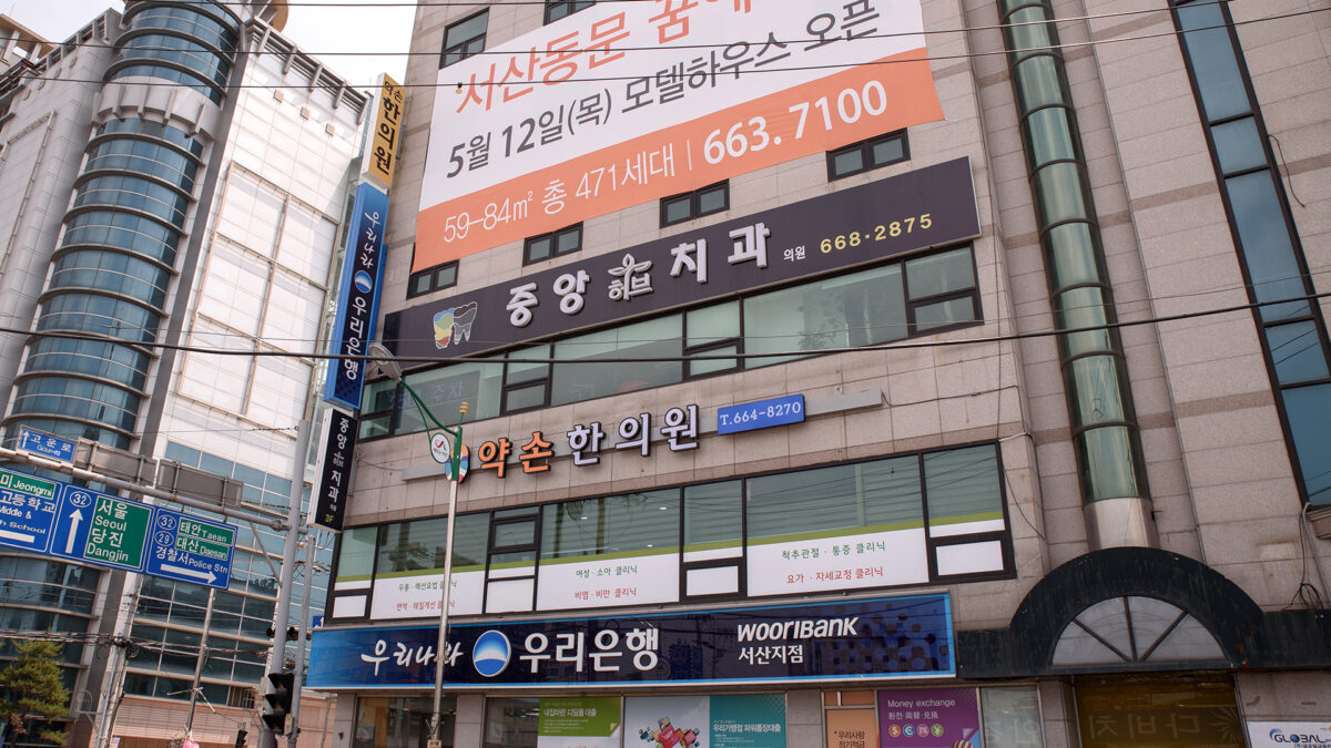 약손한의원 외부사진