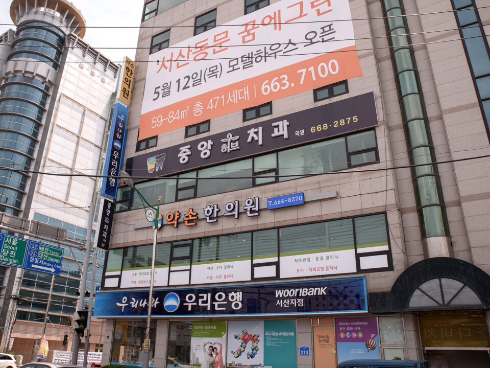 약손한의원 외부사진