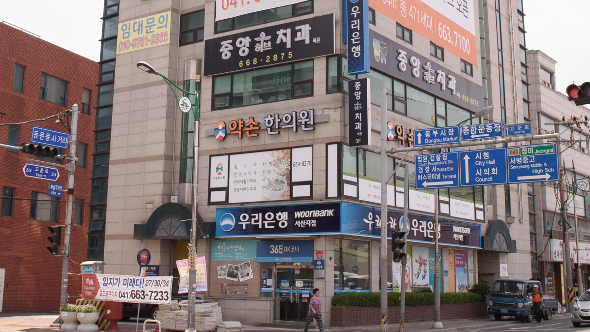 약손한의원 외부사진
