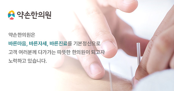 약손한의원 홈페이지 대표 이미지